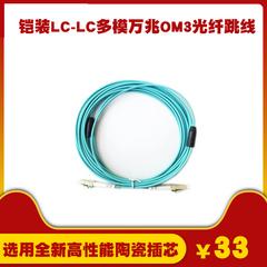 ဆက်သွယ်ရေးလုပ်ငန်း level Gigabit multimode om3 dual-core LC LC မီးလင်းဖိုင်ဘာမျှင် Jumper သံချပ်ကာ Pigtail မီးလင်းဖိုင်ဘာမျှင် မျဉ်း အထူးအော်ဒါ