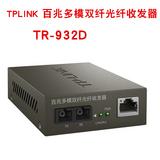 tp link ကို TR 932d 10/100 ကိုယ်ပိုင်လိုက်လျောညီထွေဖြစ်အောင် သင့် SC multimode Two-ဖိုင်ဘာ မီးလင်းဖိုင်ဘာမျှင် transceiver Photoelectric converter