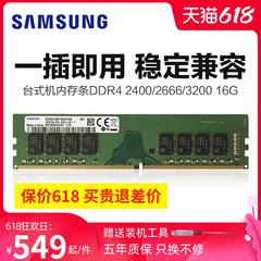 samsung Samsung က ddr4 2400 2666 2933 3200 16g8g မှတ်ဉာဏ် desktop လြှပျစစျ ဦးနှောက် ပွေးသှား မှတ်ဉာဏ် တခုတည်းသော ဘောပင်