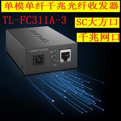 tp link ကို TL fc311a 3 Gigabit single-mode ကို လူပျိုဖိုင်ဘာ မီးလင်းဖိုင်ဘာမျှင် transceiver Photoelectric converter cable TL fc314b 3 318b 3 ပါ Gigabit ပွောငျးလဲ