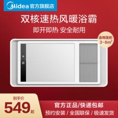 Midea လေတိုက် နွေး Yuba အိပ်ဇောပန်ကာ ထွန်းလင်းတောက်ပခြင်း တစ် သန့်စင်ခန်း မီးလှုံ ဘက်ပေါင်းစုံ မျက်နှာကြက် ရေချိုးခန်း မီး လေပူပေးစက် x2