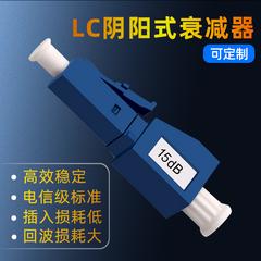 LC 15db ယဉ်များနှင့် yang စတိုင် attenuation single-mode ကို အလင်း ဆင်းလာ device Coupler အနားကွပ် LC ပါးစပ်ပေါက် လူပျိုဖိုင်ဘာ မီးလင်းဖိုင်ဘာမျှင် ပလတ်ခေါင်း LC မီးလင်းဖိုင်ဘာမျှင် attenuation 15db