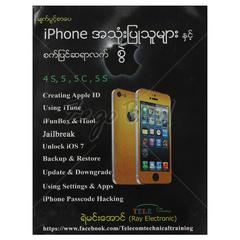 i-phone အသုံးပြုသူများနှင့်စက်ပြင်ဆရာလက်စွဲ DVD 1 ခွေပါ နည်းပညာ စာအုပ် စာရေးဆရာရဲမင်းအောင် မျက်ပွင့်စာပေ 072711 0052-01-01