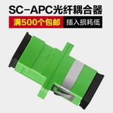 Coupler SC APC မီးလင်းဖိုင်ဘာမျှင် Coupler အနားကွပ် မီးလင်းဖိုင်ဘာမျှင် ပလတ်ခေါင်း ရေဒီယိုနှင့်ရုပ်မြင်သံကြား cable ကိုရုပ်မြင်သံကြား သီးသန့်သုံး သငျ့လျေြာအောငျပွုပွငျသောစကျ