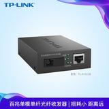 tp link ကို TL fc111b လျင်မြန်စွာ single-mode ကို လူပျိုဖိုင်ဘာ မီးလင်းဖိုင်ဘာမျှင် transceiver Photoelectric converter တင်လူပျို