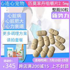 တင်သွင်း မီးခြစ် Mobendan Chewable Tablet များ 2.5 အိမ်မွေးတိရစ္ဆာန်တစ်ကောင် ခွေး နှလုံးရောဂါ Hypertrophy ခွေး နှလုံးပျက်ကွက် အပြည့်အဝပုလင်း 50