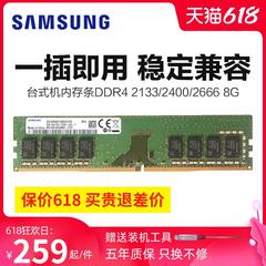 samsung Samsung က ddr4 2400 2666 2133 3200 8g4g16g မှတ်ဉာဏ် desktop လြှပျစစျ ဦးနှောက် ပွေးသှား မှတ်ဉာဏ် တခုတည်းသော စွပ် လိုင်း စစ်မှန် လိုက်ဖက်တဲ့