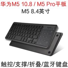 Huawei M5 10.8 လက်မ 8.4 ဘလူးတုသ် keyboard ကို M5 လိုလားသူ ကြိုးမပါ ထိတှေ့ ထိန်းချုပ်ရေး keyboard ကို M5 အပြား ကွန်ပျူတာ အမှု