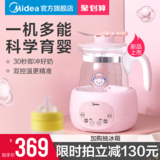 Midea ကလေး အပူထိန်းကိရိယာ အသံ နို့ device ရေနွေး ရေနွေးအိုး စမတ် သီးခြားထားခြင်း နို့ အဖုအနာ နို့ automatic ပူနွေးသောနို့နွေး စက်ယန္တရား နို့ device