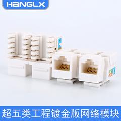 Hang Longxin UTP အင်တာနက် module ကွန်ပျူတာ မျက်လုံးအိမ် အဆုံးထုတ်ကုန် cable Jumper connector ပလက်ခေါင်း ရှောငျရှား module