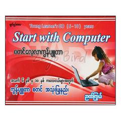 Start with computer အသက်6-10နှစ်အတွက်စတင်လေ့လာကွန်ပျူတာ DVD 1 ခွေပါ နည်းပညာ စာအုပ်စာရေးဆရာ ဉာဏ်ကြွယ် မျက်ပွင့်စာပေ 072707 0052-01-01