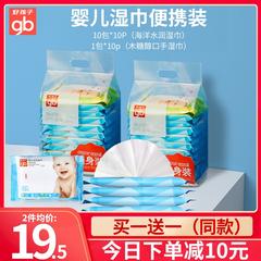 ကောင်းသောကောင်လေးတစ်ယောက် ကလေး Wet Tissue packet အိတ်ဆောင်သယ်ဆောင်ရန် ဝတ်စုံ ကလေး ကလေး လက် ပါးစပ်ပေါက် သီးသန့်သုံး စိုစွတ်သော Wipe 10 ဝတ်စုံ ၂၂ ဘူး