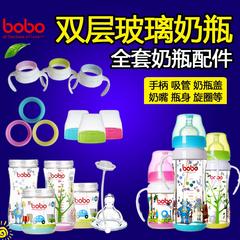 Bobo မင်္ဂလာသားသမီးများ ကလေး နှစ်ထပ် ကျယ်ပြန့်ပါးစပ် glass ကိုပုလင်း အတူအဖုံးဖုံး ထည် နို့ဘူး အတွင်းပစ္စည်း လက်ကိုင် အပြင်ခွံ လက်ကိုင် bp530