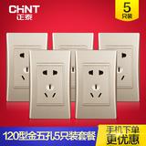 Chint type 120 သစ် စတီးဘောင် switch socket ရွှေရောင် 5 အပေါက် မျက်လုံးအိမ် 5 ဝတ်စုံ Set Meal