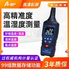 BF ထူးခြားသော bcl618 မြင့်မားသော Precision စက်မှုလုပ်ငန်း Hygrometer အိမ်ထောင် မိုးလုံလေလုံလေကြောင်းရန် အပူချိန်နှင့်စိုထိုင်းဆ detector