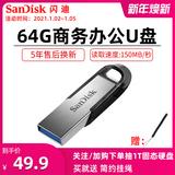 SanDisk Flash ကို di ပန်ကန်ပြား 64g အရာရှိ စစ်မှန် မြန်နှုန်းမြင့် ပန်ကန်ပြား usb3 0 င် တီထွင်ဖန်တီး အထူးအော်ဒါ သတ္တု USB flash drive တွေကို cz73 အေးချမ်းသော စနက် ပန်ကန်ပြား encryption စနစ်တကျ မွေးဖွား စစ်မှန် ပန်ကန်ပြား