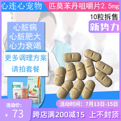 တင်သွင်း မီးခြစ် Mobendan Chewable Tablet များ 2.5 အိမ်မွေးခွေး နှလုံးရောဂါ Hypertrophy နှလုံးပျက်ကွက် 10 ချွတ် ရောင်းချ