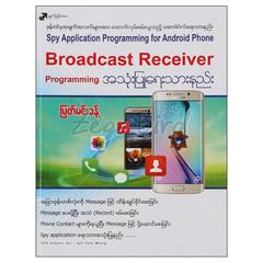 Broadcast Receiver Programming အသုံးပြုရေးသားနည်း နည်းပညာ စာအုပ်စာရေးဆရာ မြတ်မင်းခန့် မျက်ပွင့်စာပေ 072724 0052-01-01