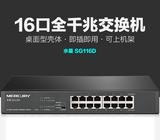 မာကျူရီ sg116d 16 အားလုံး Gigabit Ethernet Switch သံ အခွံ စားပွဲတင် ထိန်သိမ်း Gigabit ပွောငျးလဲ