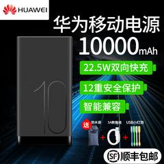 Huawei Huawei Power Supply လျင်မြန်စွာ တာဝန်ခံဗားရှင်း 10000mah အားသွင်း ကလေး မူရင်းထုတ်ပိုး စစ်မှန် အလွန်ပါး 22.5 စူပါ လျင်မြန်စွာ ဖြည့် mate9 အလွန်ပါး p30 သေးငယ်သော v10 အိတ်ဆောင် p20pro ဂုဏ် 20