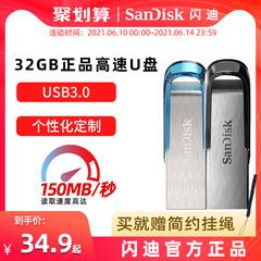 SanDisk Flash ကို di ပန်ကန်ပြား 32g စစ်မှန် ကျောင်းသား encryption ပန်ကန်ပြား usb3 0 င် သတ္တု စံနစ် ပန်ကန်ပြား မြန်နှုန်းမြင့် ပုဂ္ဂိုလ် အထူးအော်ဒါ USB flash drive တွေကို စစ်မှန် ကား ပန်ကန်ပြား ဖတ် 150mb