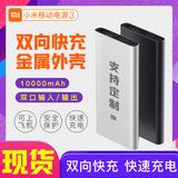 ပစ္စည်းအသစ် အမြန်နှုန်း ပို့ Mi Power Supply 3 10000mahusb Two-လမ်း လျင်မြန်စွာ တာဝန်ခံဗားရှင်း မြင့်မားသောစွမ်းရည် အားသွင်း ကလေး Mi ပန်းသီး Vivo Huawei Oppo လက်ကိုင်ဖုန်း