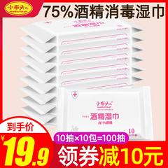 ခြုံ ခေါင်း 75% ဒီဂရီ အရက် ပိုးသတ်ဆေး Wet Tissue စာရွက် packet ကျောင်းသား ကလေး ကလေး ပိုးသတ်ဆေး အိတ်ဆောင် ဝတ်စုံ အိတ်ဆောင် 10 ဗူး