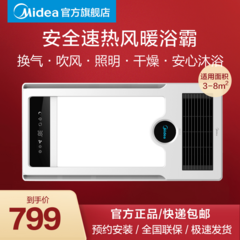 Midea လေတိုက် နွေး Yuba အိပ်ဇောပန်ကာ ထွန်းလင်းတောက်ပခြင်း တစ် သန့်စင်ခန်း မီးလှုံ ဘက်ပေါင်းစုံ မျက်နှာကြက် ရေချိုးခန်း မီး လေပူပေးစက် d1