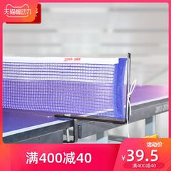 စစ်မှန် DHS စားပွဲတင်တင်းနစ် grid p305 ping-Pong စားပွဲ grid စားပွဲတင်တင်းနစ်စားပွဲပေါ်မှာ ဇကာ ပြိုင်ပွဲ ဝမ်းဆက် ပါ ဇကာ