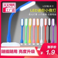 LED အိတ်ဆောင် မီး usb Mini ညမီးအသေး ကွန်ပျူတာ အားသွင်း ကလေး မီးအိမ် ထိပ်အပေါက်ဝစပ်ကိရိယာ မျက်စိ အိပ်ခန်း စွမ်းအင်ဝန်ကြီးဌာနသိမ်းဆည်းခြင်း Mi မီး