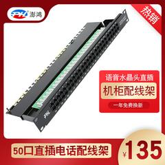 ရေပက် Hung က ဖုန်းနံပါတ် patch Panel ကို 25 50 အသံ crystal ဌာနမှူး ဖြောင့် ထည့်သွင်း ရှောငျရှား မျဉ်း PCB မျဉ်း ကြေးနီ ရွှေရည်စိမ် ထိပ်အပေါက်ဝစပ်ကိရိယာ 6p2c 4c ထိပ်အပေါက်ဝစပ်ကိရိယာ 8prj45 ထိပ်အပေါက်ဝစပ်ကိရိယာ 19 လက်မ ကိုယ်ထည် rj11