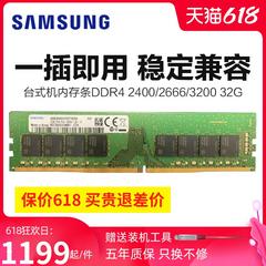 Samsung က samsung ddr4 pc4 2666 32g 2667 2933 3200 မူရင်းထုတ်ပိုး စစ်မှန် desktop စက် အပျငှေ လိုင်း တခုတည်းသော