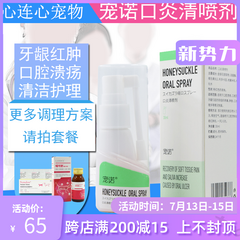 ဖျက်ဆီး ကတိ Stomatitis ရှင်းလင်းသော Spray အိမ်မွေးတိရစ္ဆာန်တစ်ကောင် mi Stomatitis ခွေးများ ပါးစပ်အနာ Gingival ရောင်ရမ်းခြင်း နာခြင်း Slobber plaque