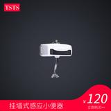 tsts ဆီးရည် ဆီးရည် အော်တို induction flush အဆို့ရှင် Flusher တိုးတက်ခြင်း မီဇို ဆီးရည် မြို့ရိုးအတောင်ကို