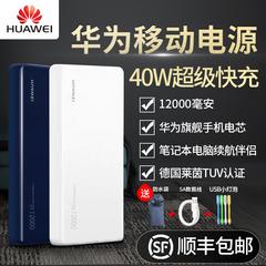 Huawei Huawei Power Supply မူရင်းထုတ်ပိုး စစ်မှန် 12000 Milliampere 40w စူပါ လျင်မြန်စွာ Rechargeyour ကလေး mate30 မြင့်မားသောစွမ်းရည် nova5 အလွန်ပါး mate20pro သေးငယ်သော p20 အိတ်ဆောင် p30pro