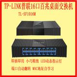 tp link ကို ယေဘုယျ ပေါင်းစပ်သော TL sf1016m16 ပါးစပ်ပေါက် အင်တာနက် ပွောငျးလဲ Splitter cable လမ်းဆုံသေတ္တာ broadband hub rj45 Shunts Plug and Play လိုအပ်ချက်အဘယ်သူမျှမ တက် Set သေးငယ်သော desktop