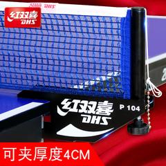 စားပွဲတင်တင်းနစ် grid DHS ping-Pong စားပွဲ grid ပါ ဇကာ p104 စားပွဲတင်တင်းနစ်စားပွဲပေါ်မှာ ပိုက် ပိတ်ဆို့ စင် ဝမ်းဆက်