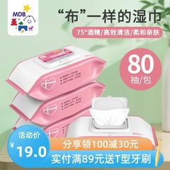 mdb ကလေး 75 ဒီဂရီ အရက် ပိုးသတ်ဆေး Wet Tissue ကလေး စိုစွတ်သော Wipe တစ်ခါသုံး အထူ အိတ်ဆောင် ဝတ်စုံ ဘက်တီးရီးယား ဝါဂွမ်းစာရွက်