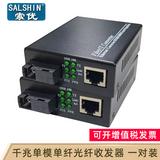 Gigabit မီးလင်းဖိုင်ဘာမျှင် transceiver single-mode ကို လူပျိုဖိုင်ဘာ SC ပါးစပ်ပေါက် Photoelectric converter အလင်း လျှပ်စစ်မီး Pair ကို အလင်း ဂဟေဆက် transceiver Ethernet စောငျ့ရှောကျ အင်တာနက် high-speed ကိုထုတ်လွှင့် 3 ကီလိုမမီတာ 20km