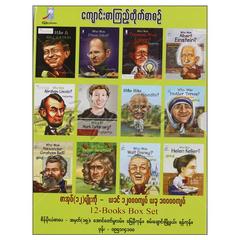 ကျောင်းစာကြည့်တိုက်စာစဉ်  ၁၂အုပ်ပါ အတ္ထုပ္ပတ္တိ စာအုပ် စာရေးဆရာထွဋ်ဝင်းထွဋ်   Aung Pyae Phyo စိန်မိုးယံစာပေ 073414 0065-01-01