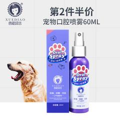 နှင်း Mink အိမ်မွေးတိရစ္ဆာန် ပါးစပ်နှင့်ဆိုင်သော Spray ကြောင် အသံ အမြင်ကြည်လင်စေရန် ရေမှုန်ရေမွှား ပျော်စေထောက်ပံ့ရေးပစ္စည်းများ Antibacterial ခွေးများ ပါးစပ်နှင့်ဆိုင်သော Deodorant