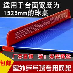 အဆောက်အဦးအပြင် စားပွဲတင်တင်းနစ် grid Outdoor SMC ping-Pong စားပွဲ grid စတီး ပိတ်ဆို့ သတ္တု Network မှရထား စင် အခမဲ့ရေကြောင်း