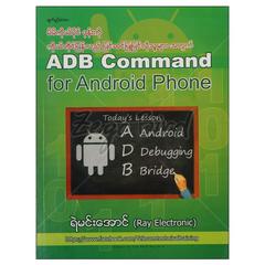 ADB Command for Android Phone CD 1 ခွေပါ  နည်းပညာ စာအုပ် စာရေးဆရာ ရဲမင်းအောင်မျက်ပွင့်စာပေ 072720 0052-01-01