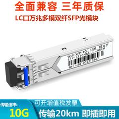 အလင်း module လိုက်ဖက်တဲ့ Huawei h3c ဟွာစံ sfp Gigabit multimode Two-ဖိုင်ဘာ မီးလင်းဖိုင်ဘာမျှင် 10km10g Gigabit multimode Two-ဖိုင်ဘာ မီးလင်းဖိုင်ဘာမျှင် module မီးလင်းဖိုင်ဘာမျှင် module sfp Gigabit အလင်း module Huawei အလင်း module