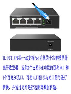 tp link ကို TL fc114pb ယေဘုယျ ပေါင်းစပ်သော လျင်မြန်စွာ မီးလင်းဖိုင်ဘာမျှင် transceiver အဆုံး ပါ 4 poe စွမ်းအား ပွောငျးလဲ single-mode ကို လူပျိုဖိုင်ဘာ Photoelectric converter 20 ကီလိုမမီတာ စောငျ့ရှောကျ ကြိုးမပါ ဖုံးအုပ်ခြင်း