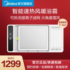 Midea လေတိုက် နွေး Yuba အိပ်ဇောပန်ကာ ထွန်းလင်းတောက်ပခြင်း တစ် သန့်စင်ခန်း မီးလှုံ ဘက်ပေါင်းစုံ မျက်နှာကြက် ရေချိုးခန်း မီး လေပူပေးစက် d5