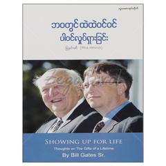 ဘဝတွင်ထဲထဲဝင်ဝင်ပါဝင်လှုပ်ရှားခြင်း ဒဿနိက စာအုပ် စာရေးဆရာ မြနှင်းဆီတူဒေးစာအုပ်တိုက် 073061 0055-02-01