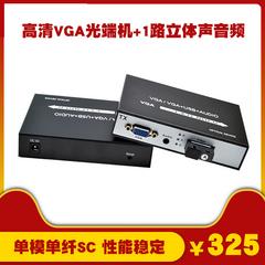 VGA audio ဗီဒီယို SC HD ကို မျက်စိနှင့်ဆိုင်သော VGA မီးလင်းဖိုင်ဘာမျှင် တိုးချဲ့ device VGA အလှည့် မီးလင်းဖိုင်ဘာမျှင် ဂီယာ transceiver 1080p