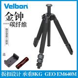 velbon Admiralty ကာဗွန် ပထဝီ e640m ကာဗွန်ဖိုက်ဘာ tripod SLR ကင်မရာ tripod