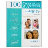 သားသမီးမြုံခြင်းဆိုင်ရာမေး-ဖြေ ၁၀၀ ကျန်းမာရေး စာအုပ် စာရေးဆရာဒေါက်တာမြင့်သန်း တူဒေးစာအုပ်တိုက် 072995 0055-02-01